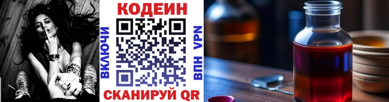 Codein напиток Lean (лин)  наркотики  Хилок 